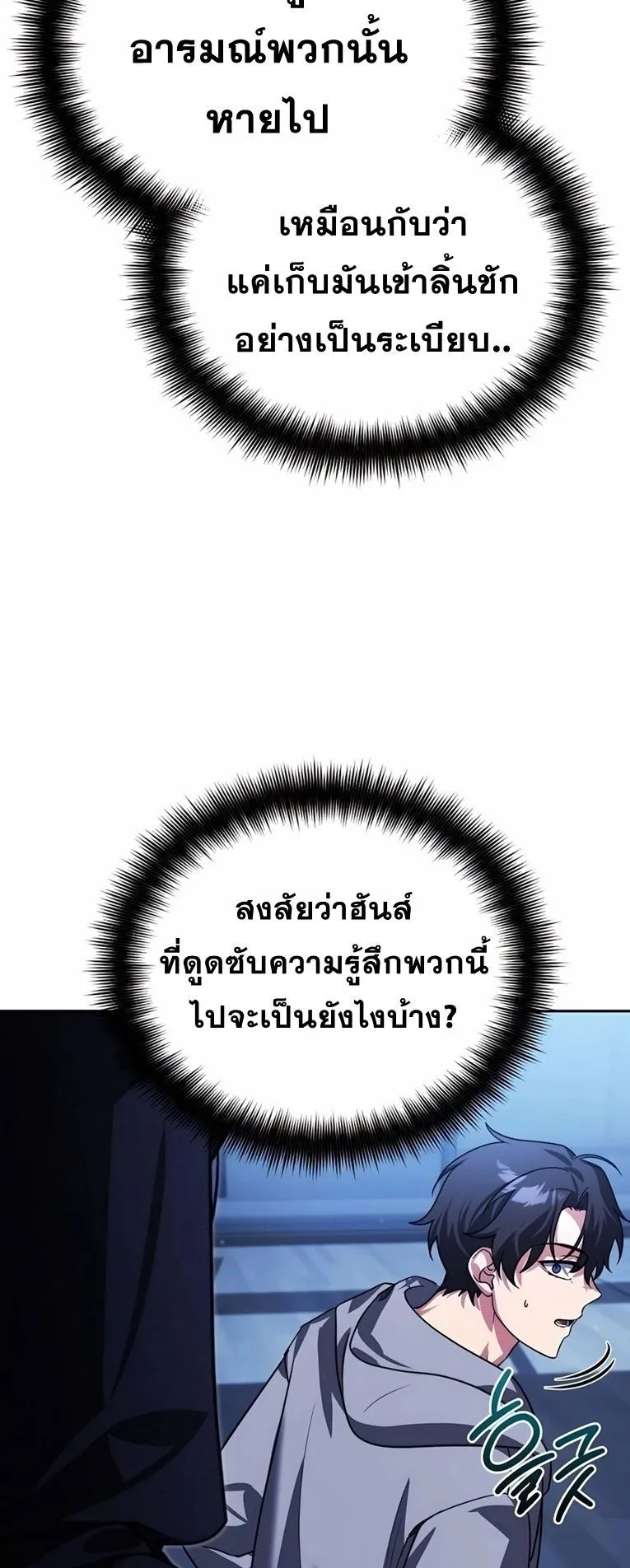 Sovereign of the Infinite Clones ตอนที่ 11 หน้า 33
