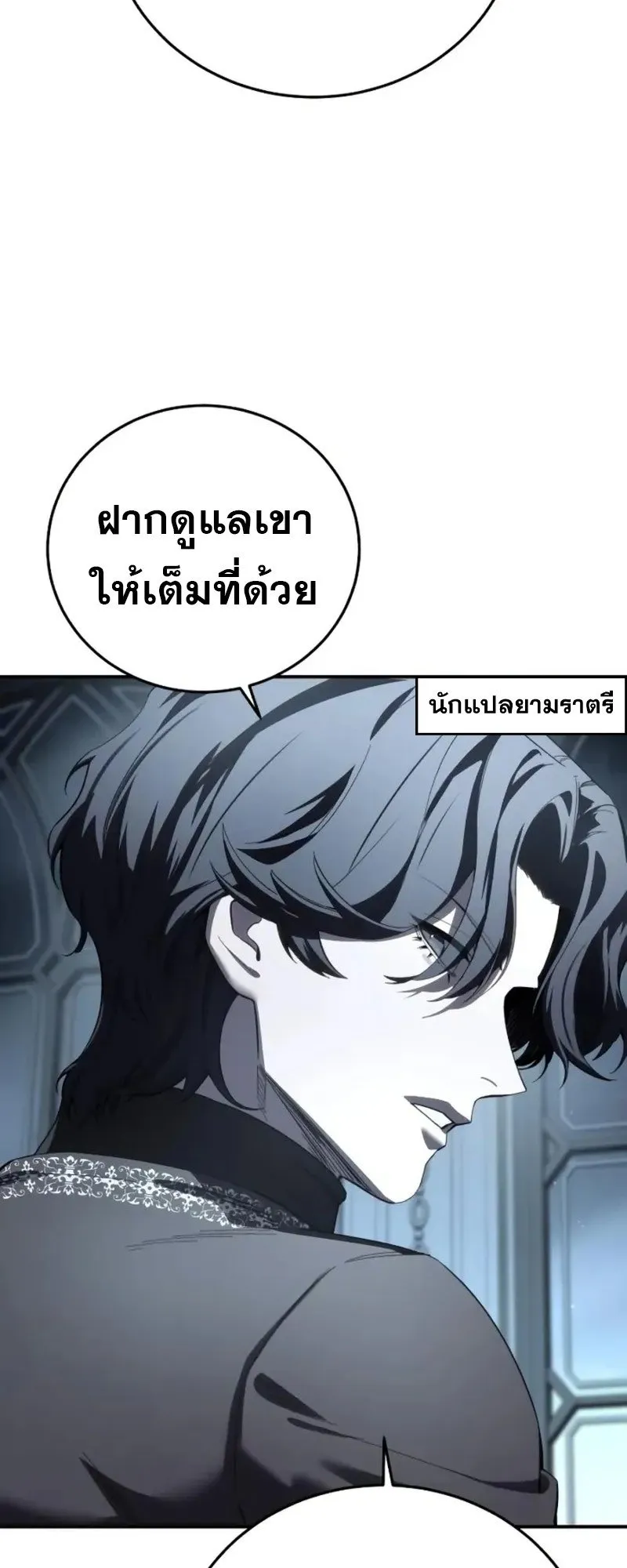 Star-Embracing Swordmaster ตอนที่ 94 หน้า 28
