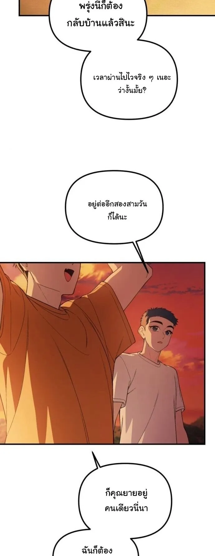 The Genius Wants to be Ordinary! ตอนที่ 38 หน้า 59