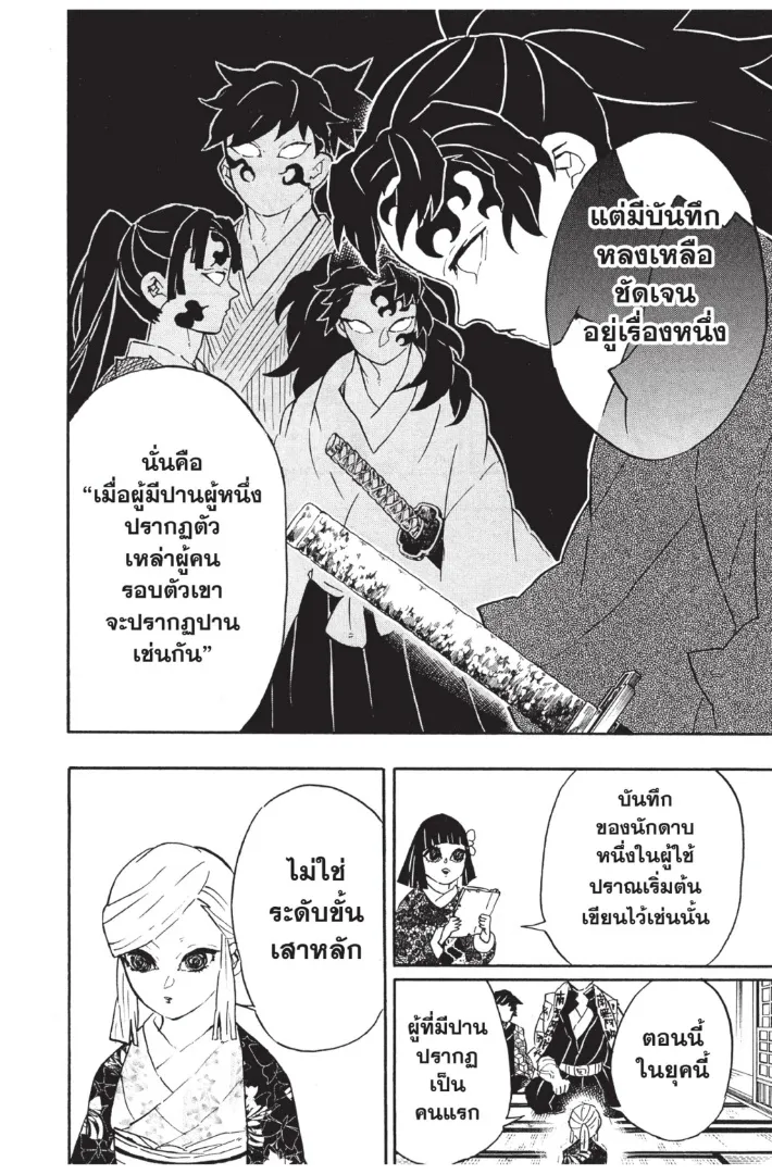Kimetsu no yaiba ตอนที่ 128 หน้า 16