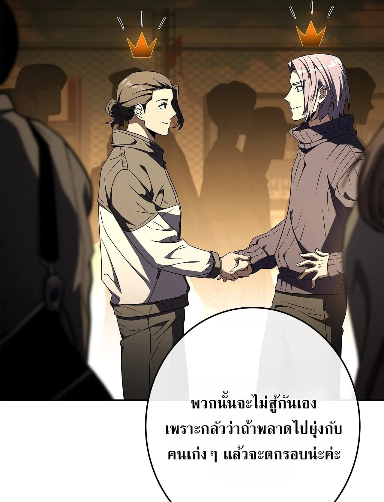 Only I Have an EX-Grade Summon ตอนที่ 37 หน้า 51