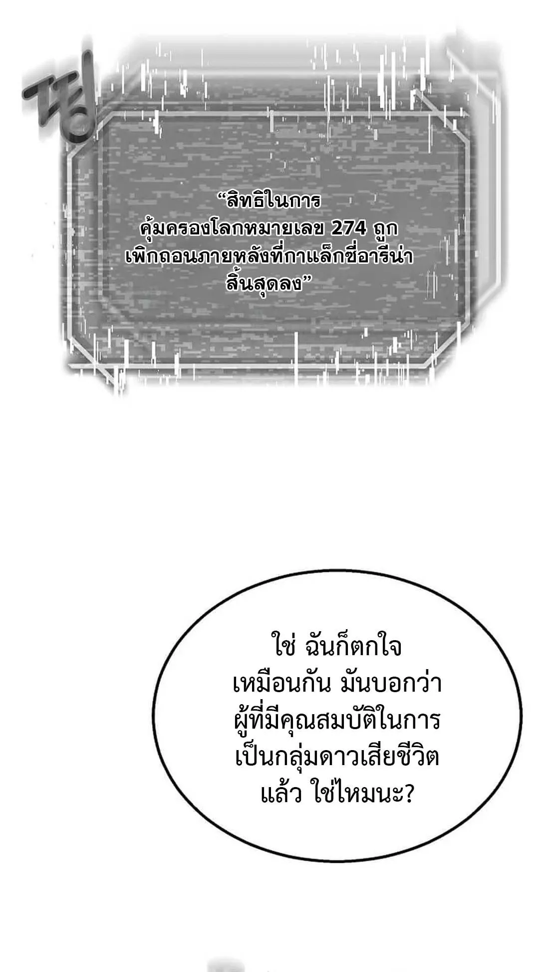 Regressed Genius Creates Mythic Items ตอนที่ 1 หน้า 81
