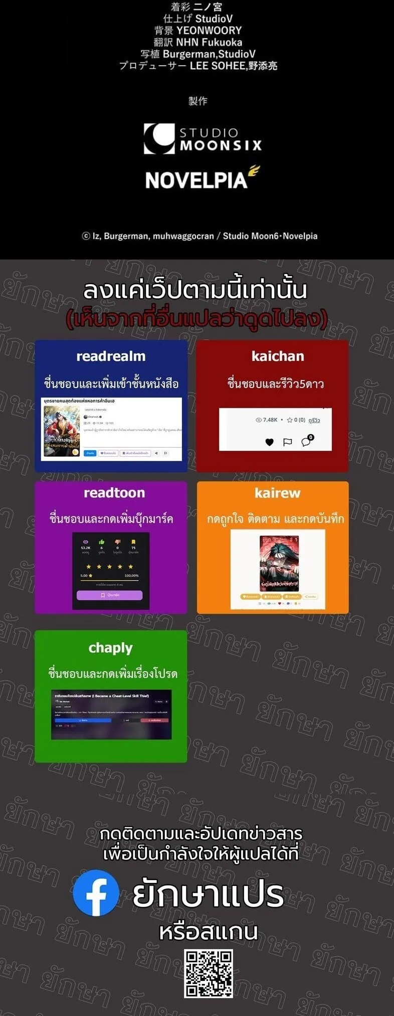 I Became a Cheat-Level Skill Thief ตอนที่ 21 หน้า 71