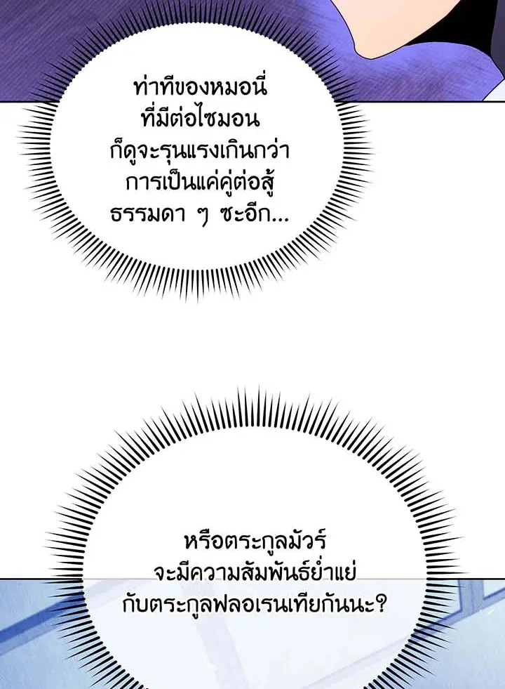 Necromancer Academy’s Genius Summoner Chapter 71 หน้า 88