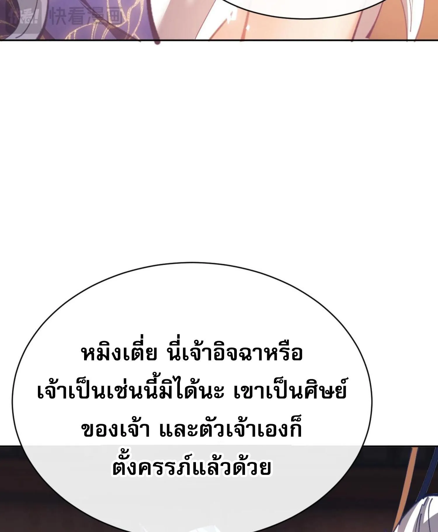 Devious Son of Heaven ตอนที่ 42 หน้า 94