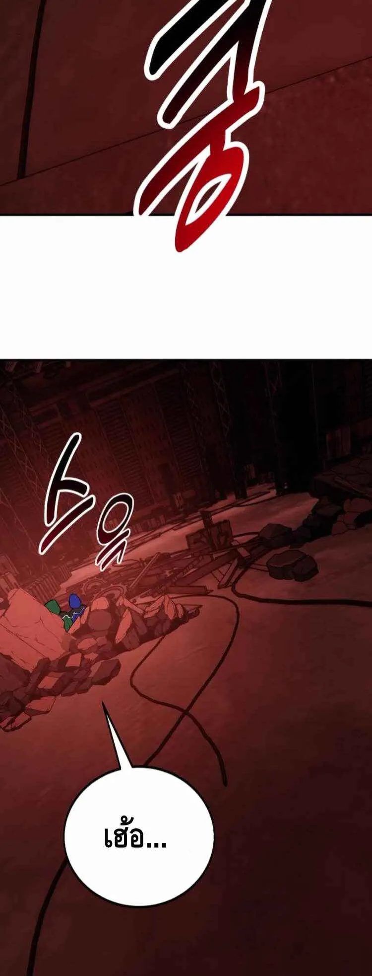 I Killed an Academy Player ตอนที่ 94 หน้า 19