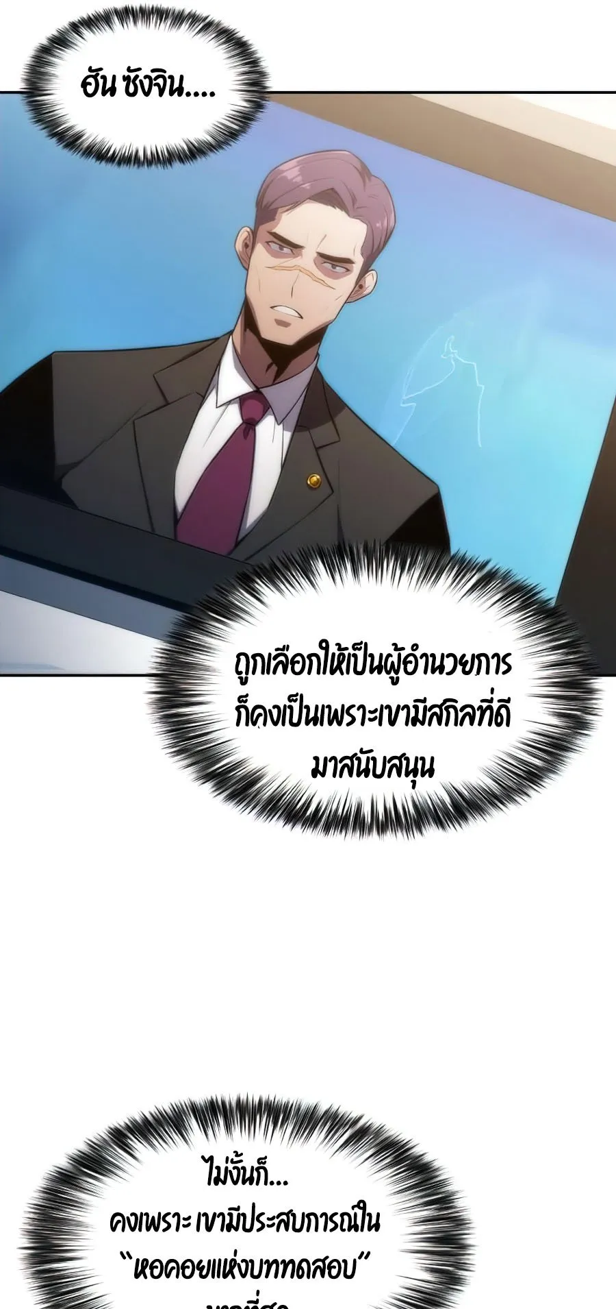 Solo Max-Level Newbie ตอนที่ 9 หน้า 12