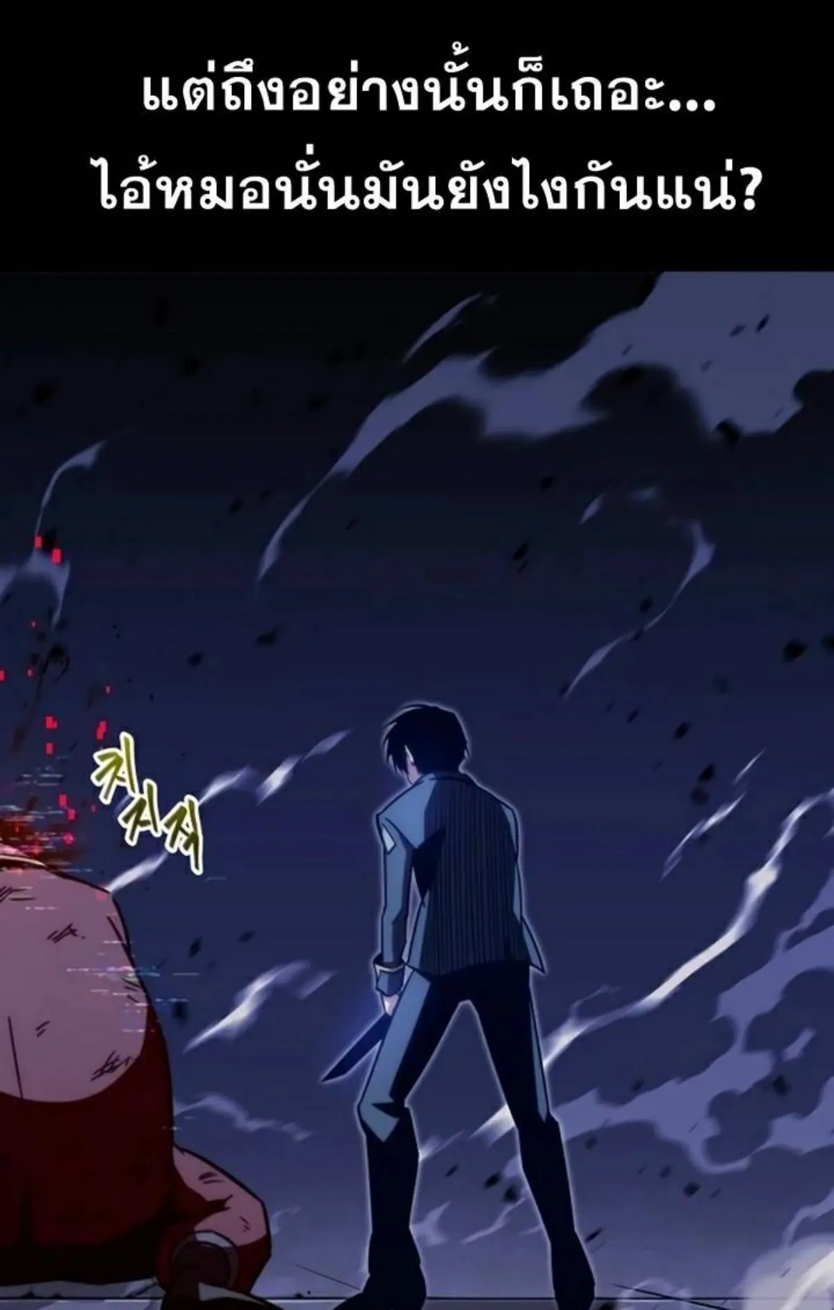 I Took Over The Academy With a Single Sashimi Knife ตอนที่ 3 หน้า 59