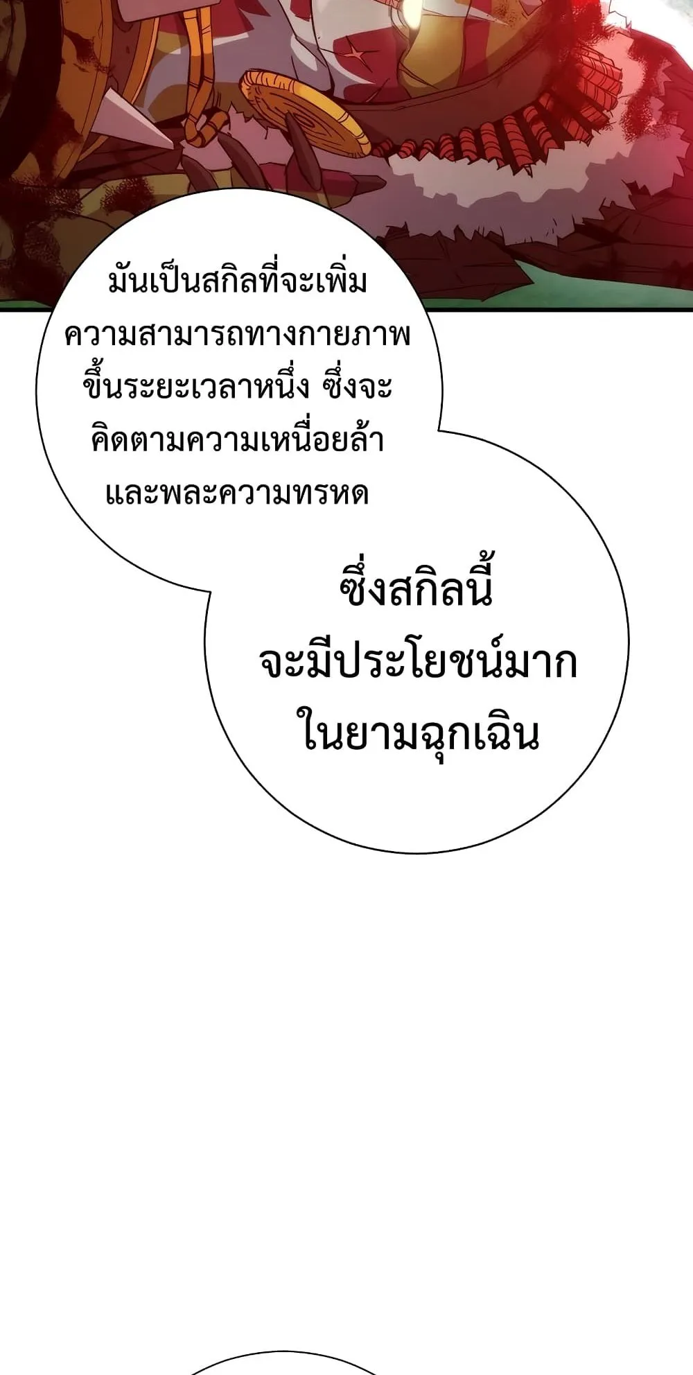 The Hero Returns ตอนที่ 5 หน้า 87