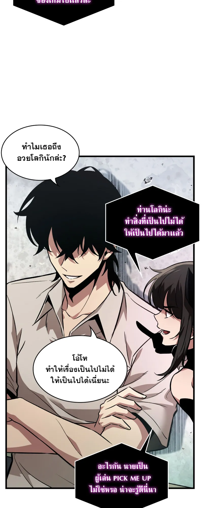 Pick Me Up ตอนที่ 5 หน้า 63
