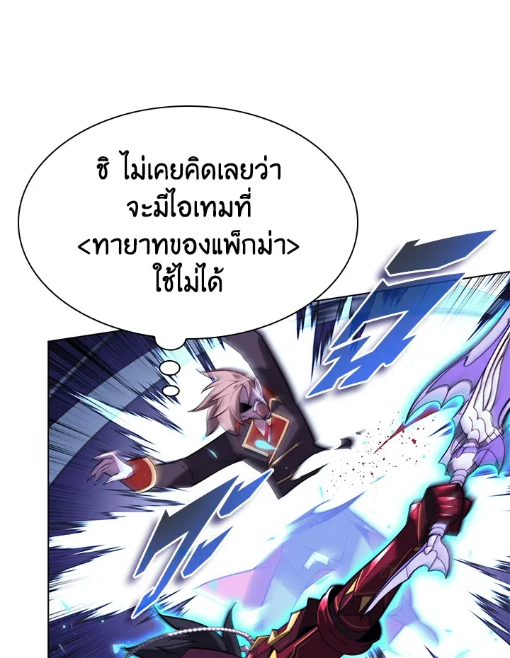 Overgeared ตอนที่ 161 หน้า 108