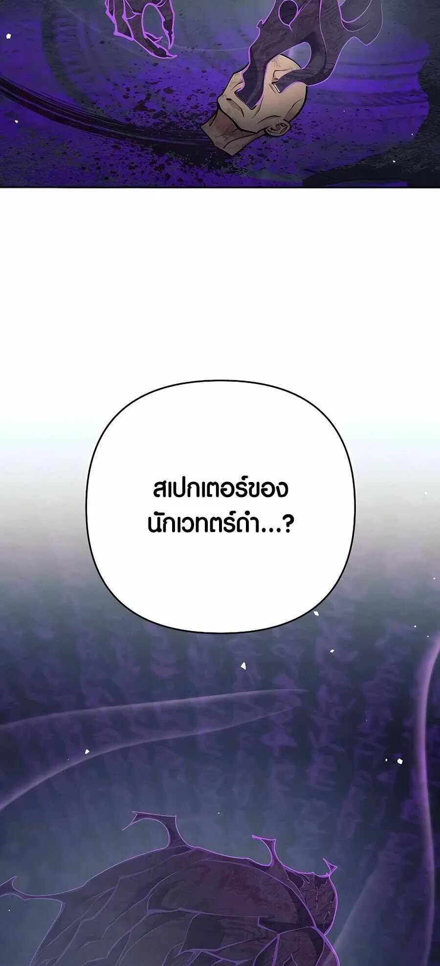 Trash of A Dark Fantasy ตอนที่ 21 หน้า 23