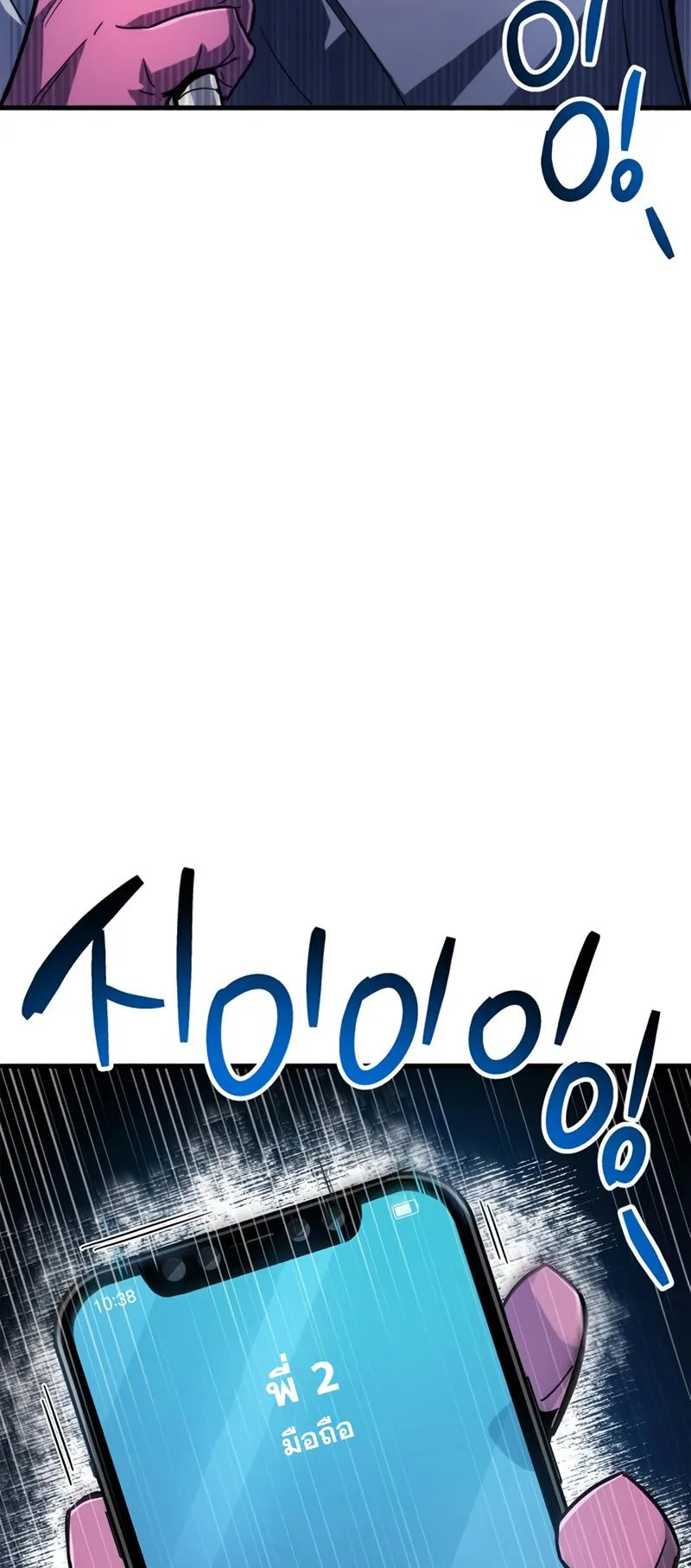 The Player Hides His Past ตอนที่ 15 หน้า 17