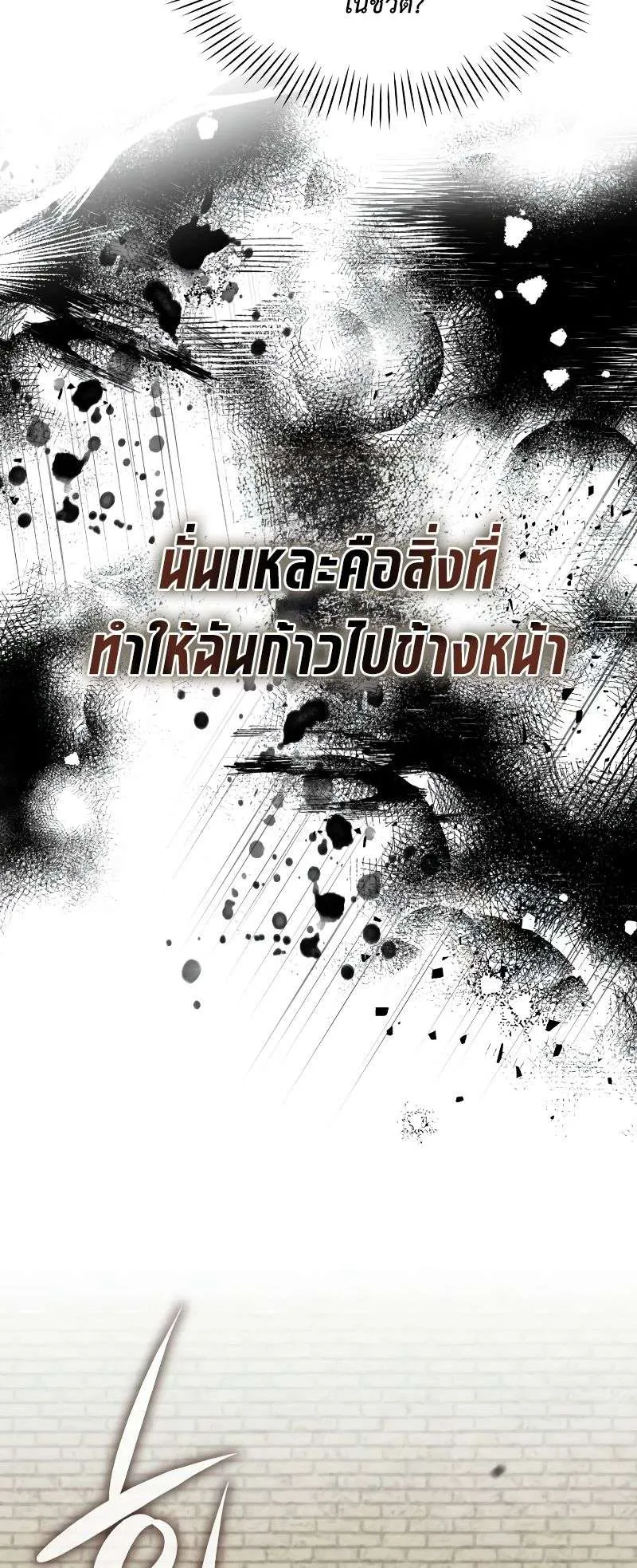 I Was Immediately Mistaken for a Monster Genius Actor ตอนที่ 14 หน้า 9