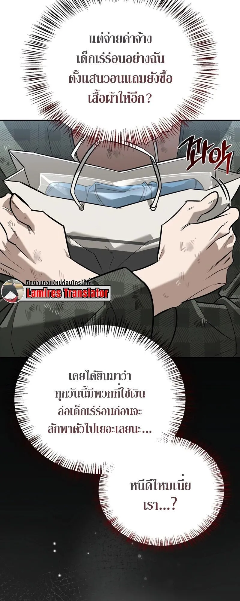 S-Class Hunter Heals with Monsters ตอนที่ 11 หน้า 73