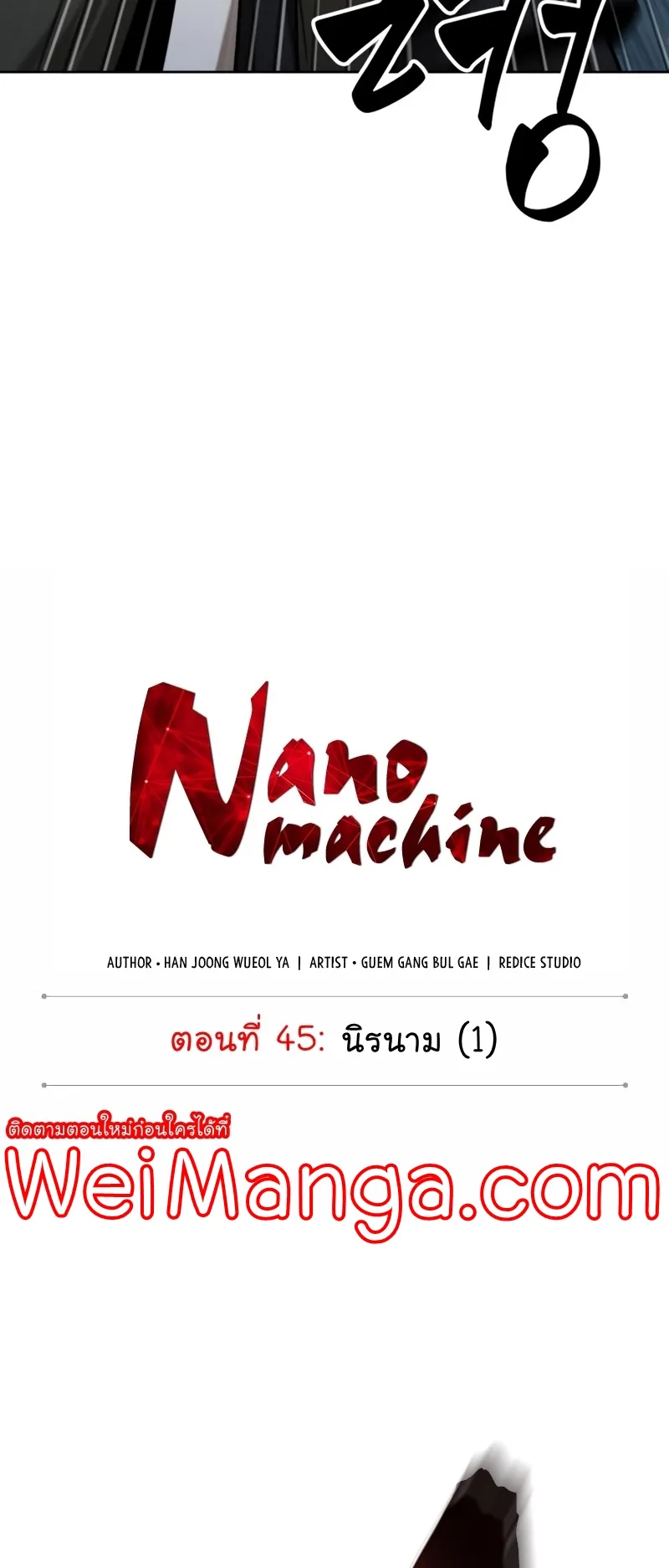 Nano Machine Chapter 117 หน้า 14