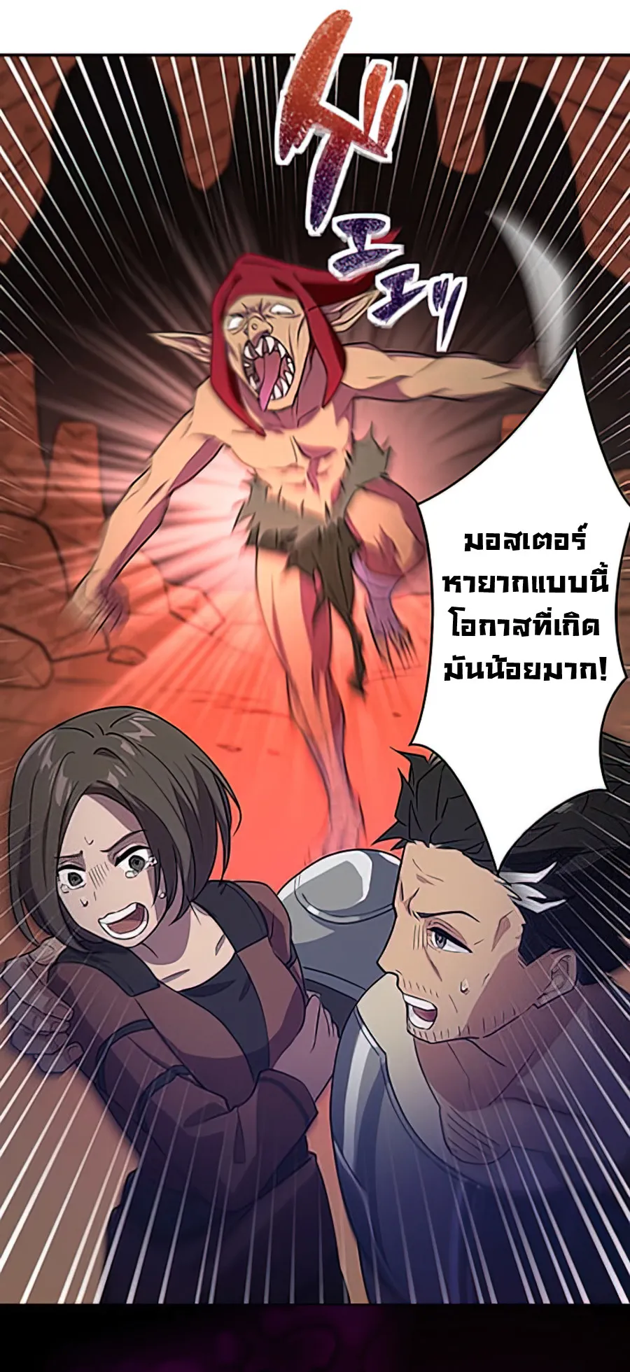 Hidden Class Gravity User ตอนที่ 2 หน้า 78