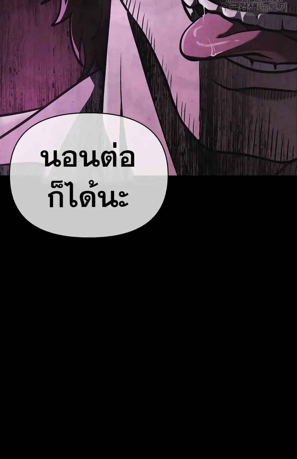 Surviving the Game as a Barbarian ตอนที่ 8 หน้า 42