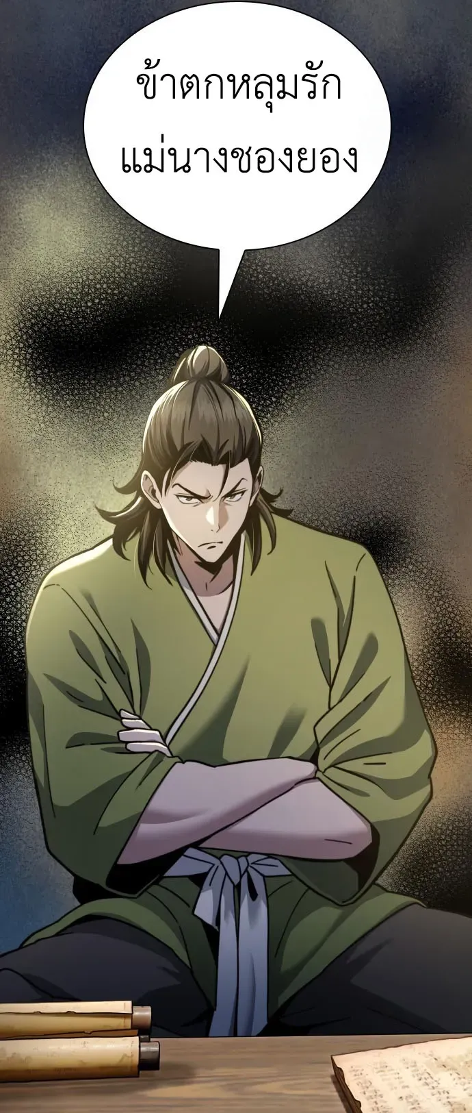 Regression of the Yong Clan Heir ตอนที่ 17 หน้า 45