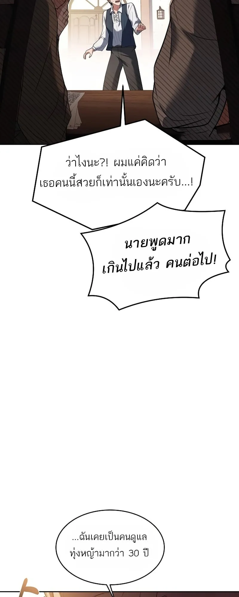 A Wizard’s Restaurant ตอนที่ 11 หน้า 61