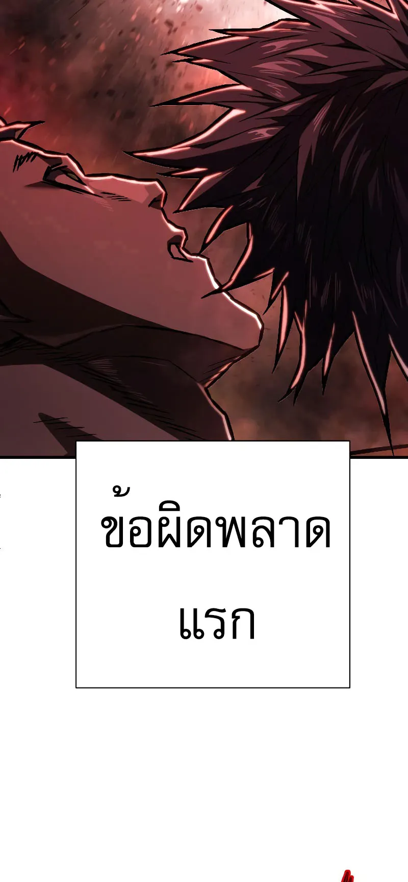 The Executioner ตอนที่ 5 หน้า 70