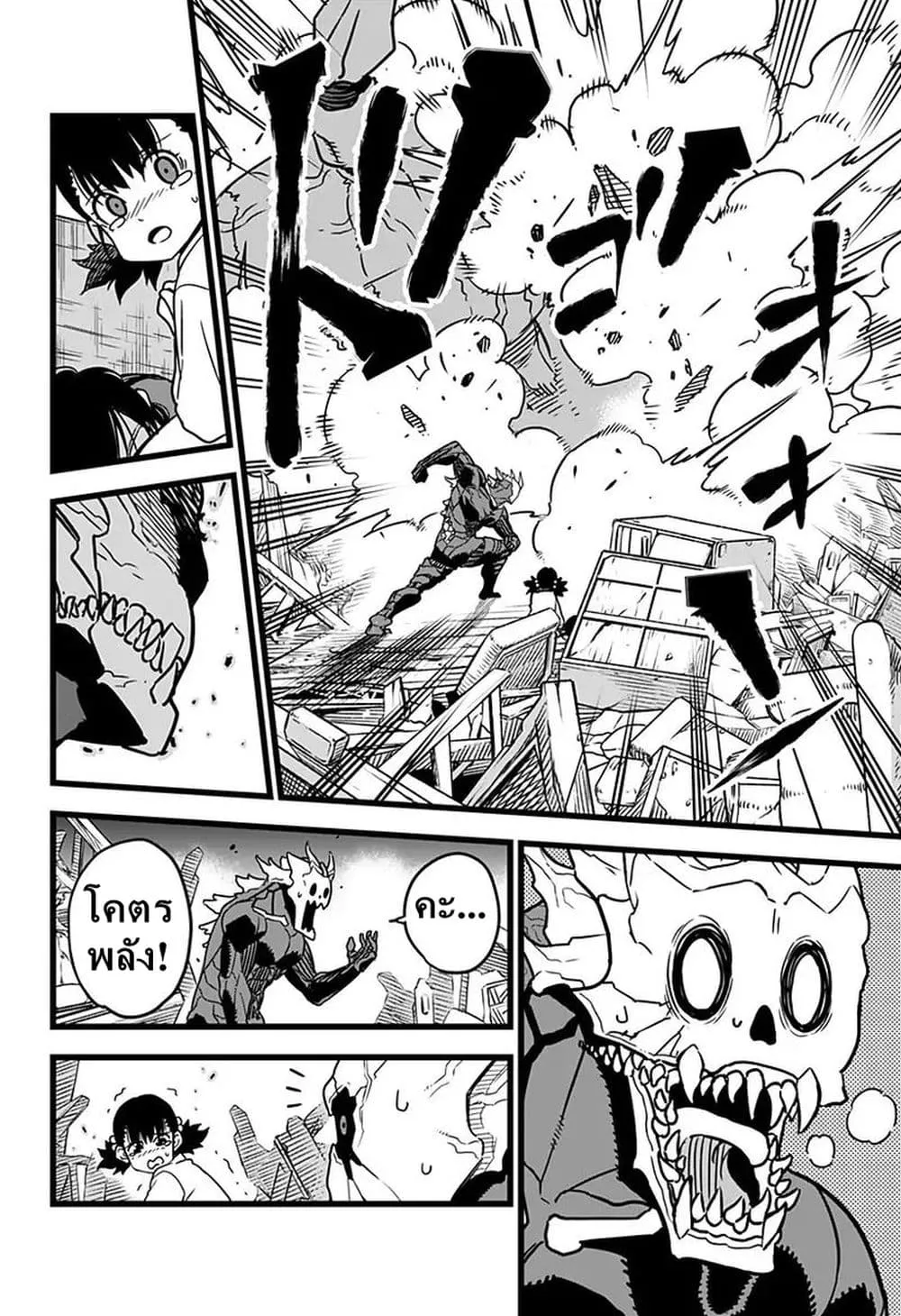 Kaiju no.8 ไคจูหมายเลข 8 ตอนที่ 2 หน้า 25