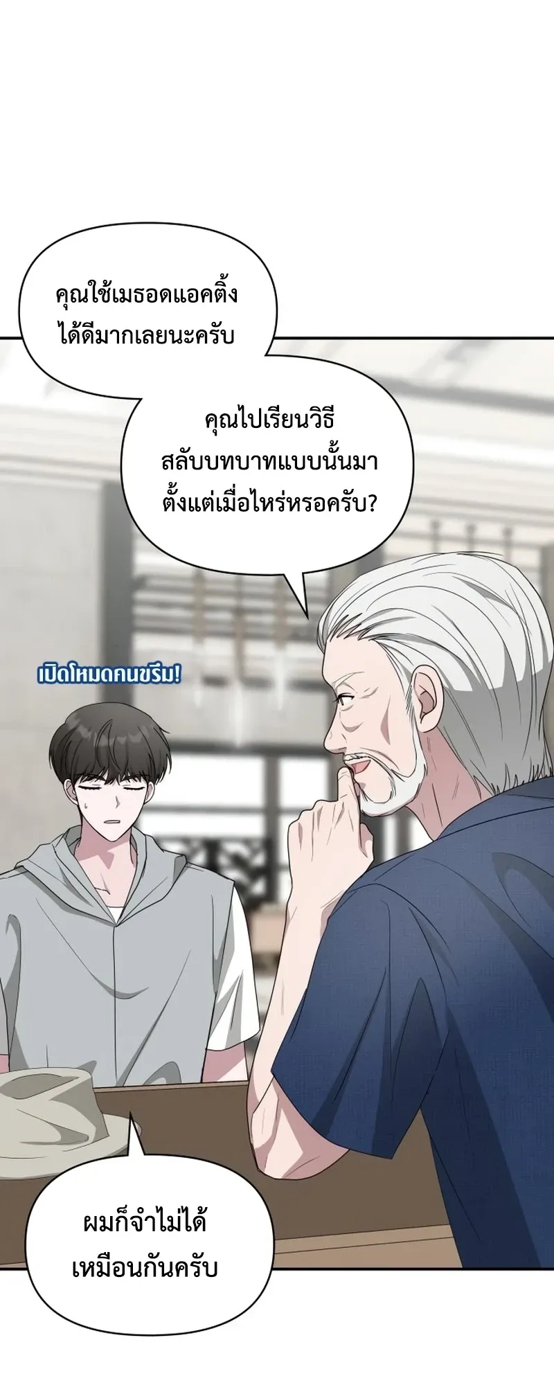 I Was Immediately Mistaken for a Monster Genius Actor ตอนที่ 66 หน้า 32