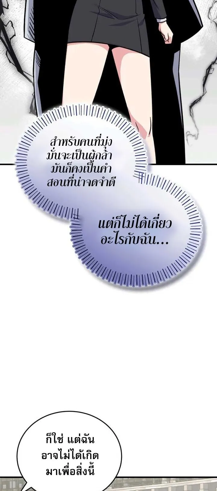 The Support Ate It All ตอนที่ 4 หน้า 43