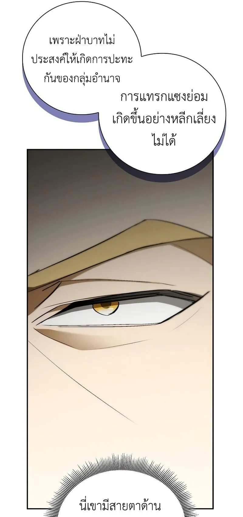 I Was Reincarnated as the Third Son of a Duke ตอนที่ 14 หน้า 21