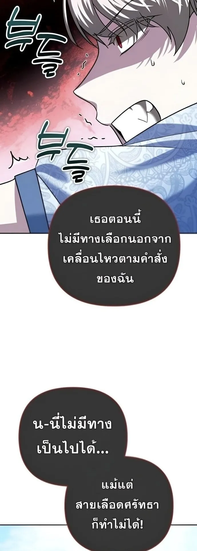Sovereign of the Infinite Clones ตอนที่ 37 หน้า 64
