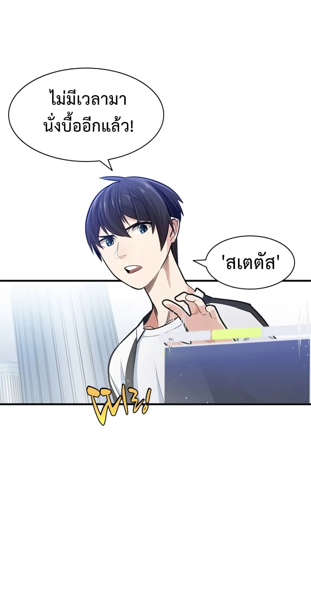 The Tutorial is Too Hard ตอนที่ 10 หน้า 23