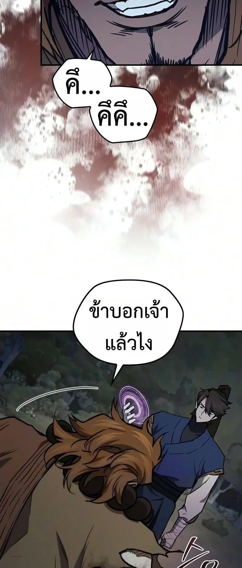 The Demonic Cult Instructor Returns ตอนที่ 52 หน้า 67
