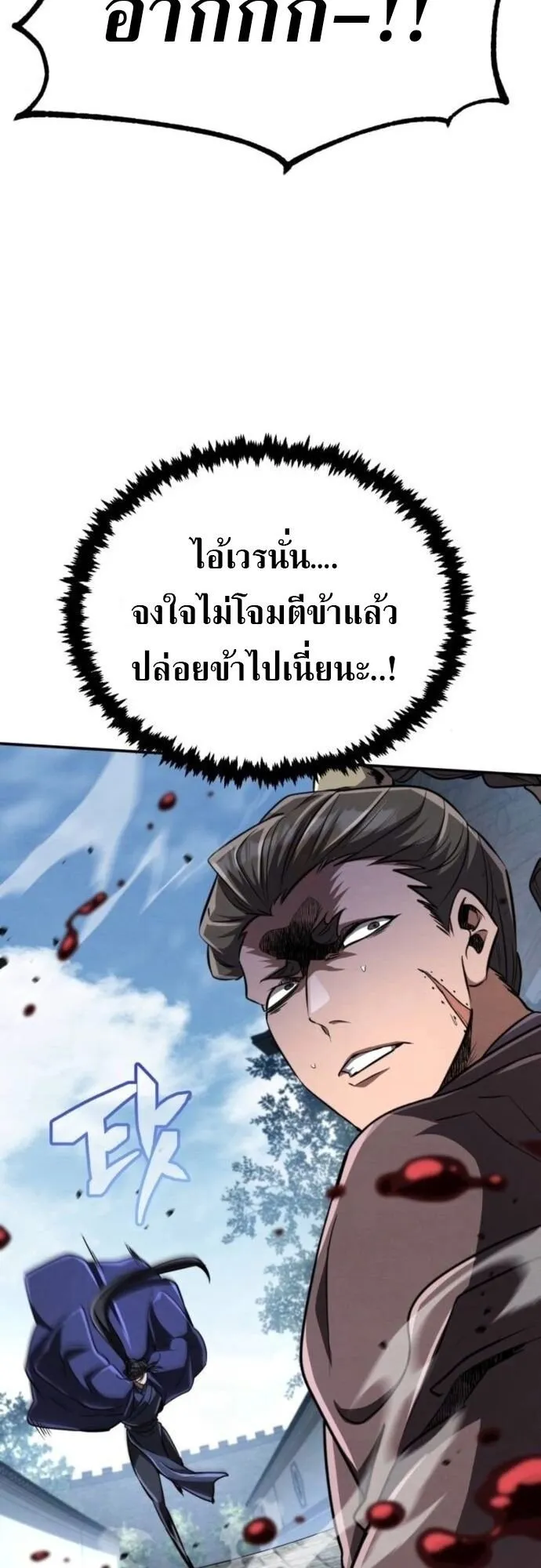 Reincarnation of the Fist King ตอนที่ 20 หน้า 17