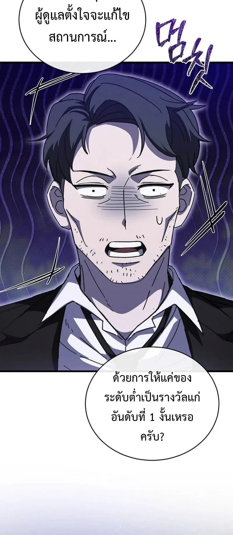 I Robbed the Storehouse of the God ตอนที่ 48 หน้า 12