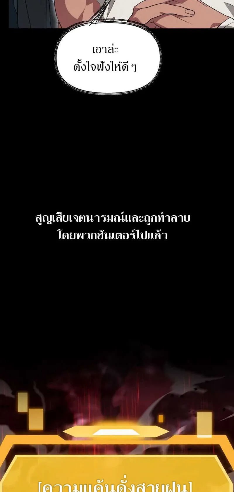 SSS-Class Suicide Hunter ตอนที่ 30 หน้า 5