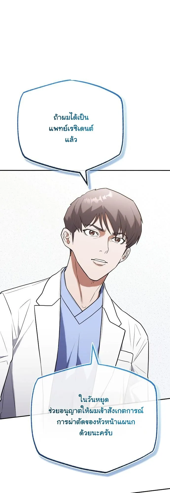 Hua Tuo Becomes a Surgeon ตอนที่ 25 หน้า 18