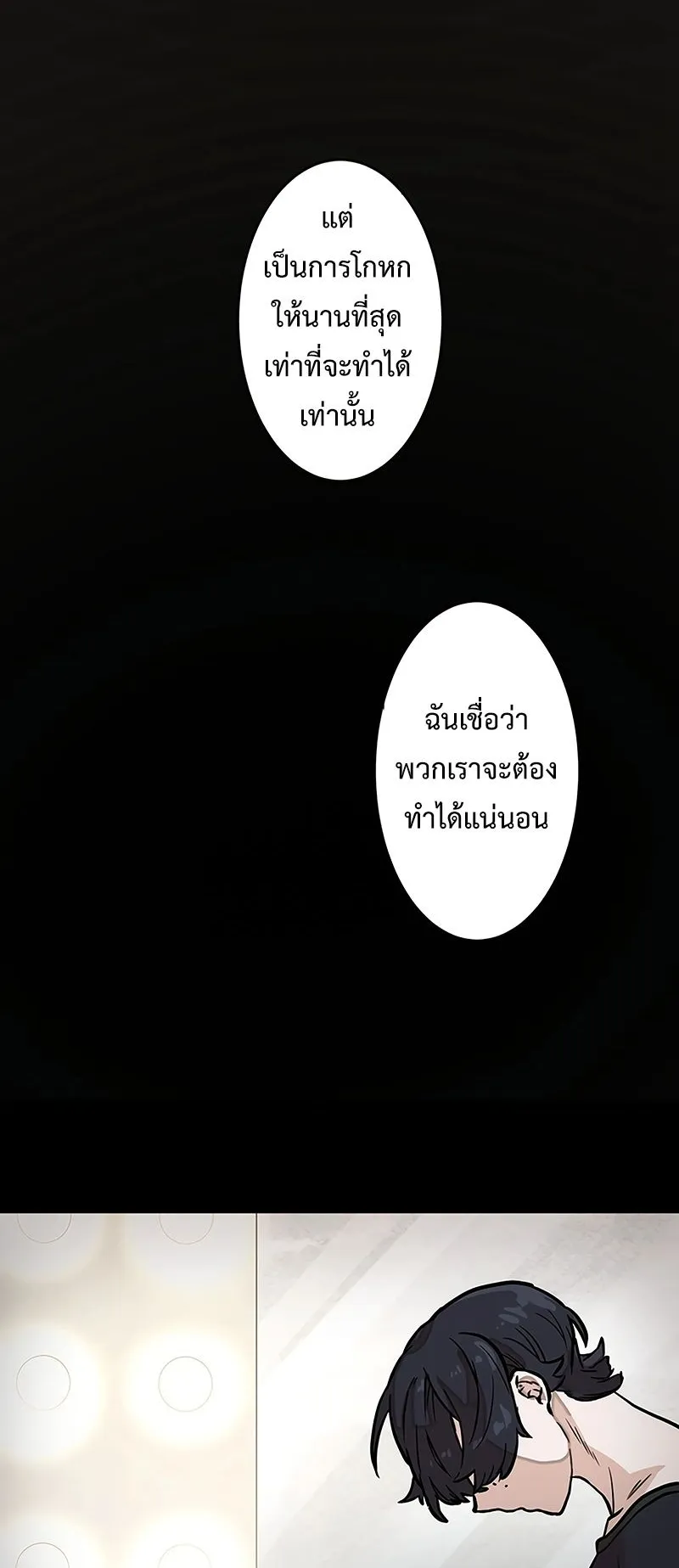 Cast as the Murderer ตอนที่ 2 หน้า 78