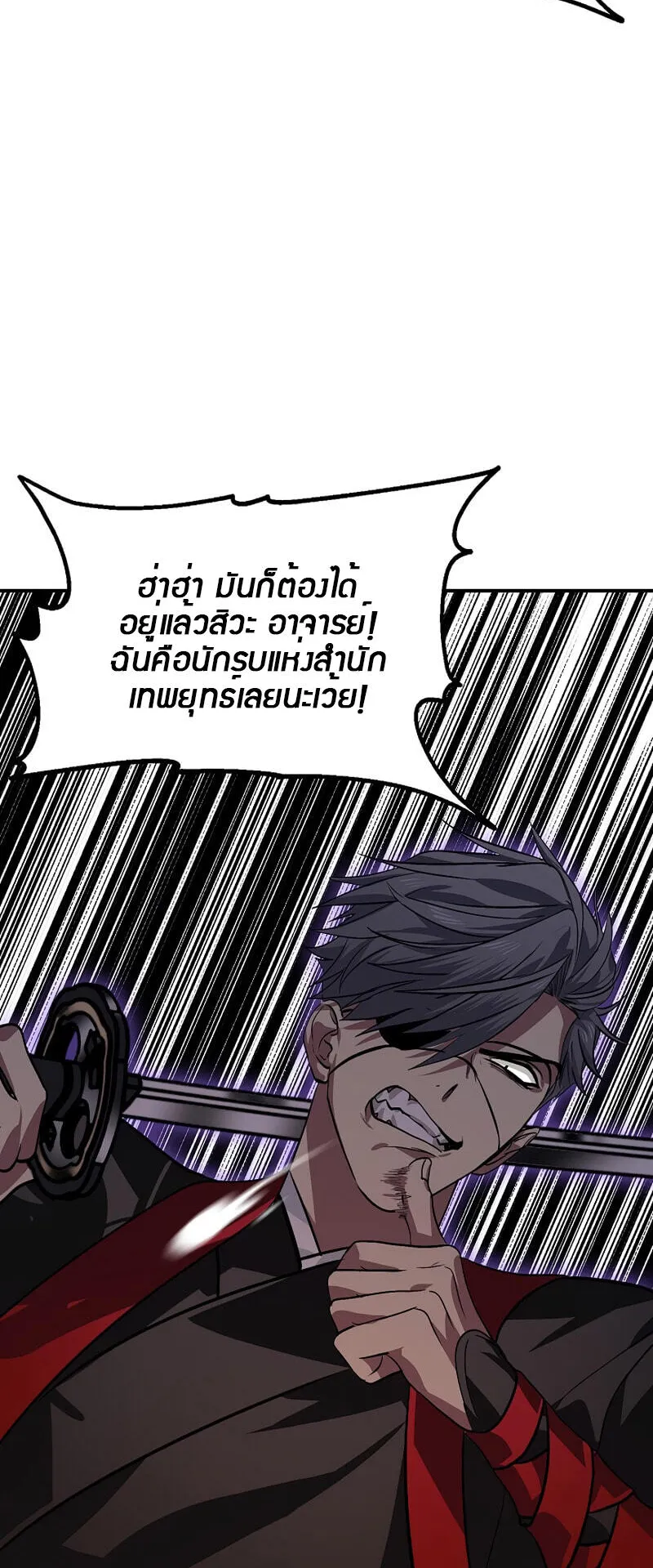 SSS-Class Suicide Hunter ตอนที่ 69 หน้า 41
