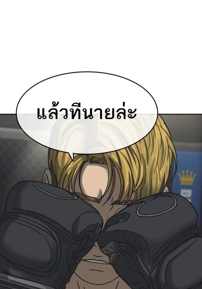 Loser Life 2 ตอนที่ 54 หน้า 92
