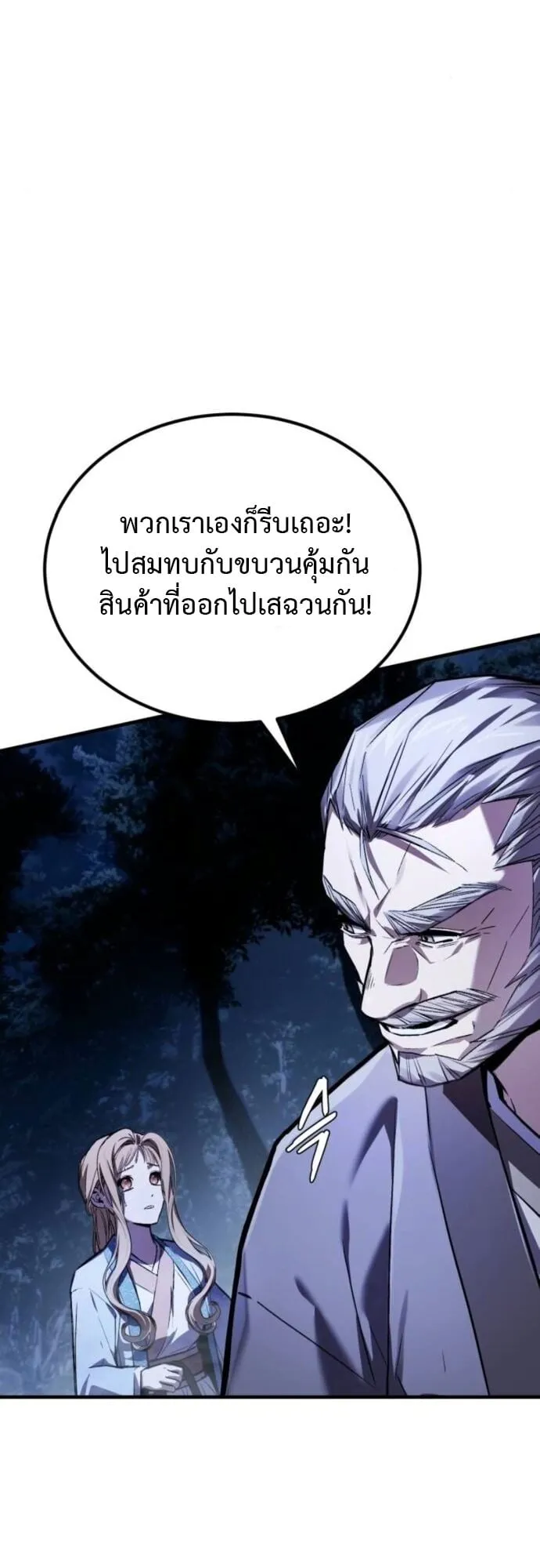 The Demon God ตอนที่ 10 หน้า 29