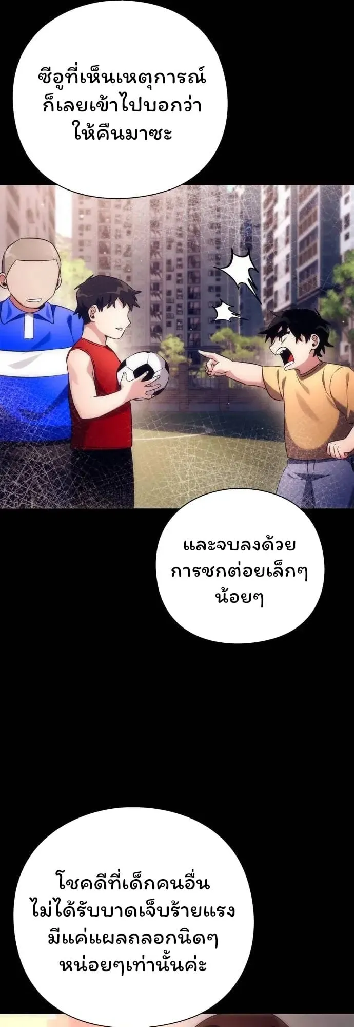 Night of the Ogre ตอนที่ 35 หน้า 6