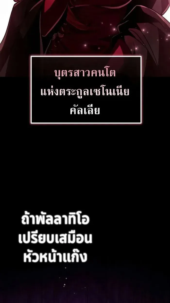 Raising Villains the Right Way ตอนที่ 6 หน้า 51