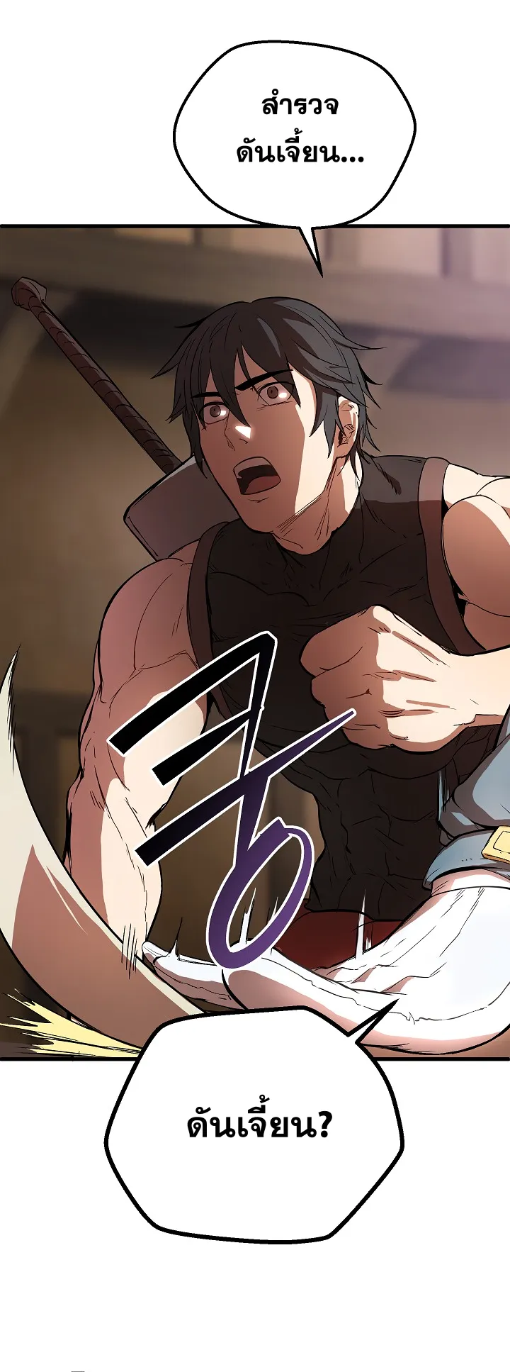 Survival Of Blade King ตอนที่ 5 หน้า 47