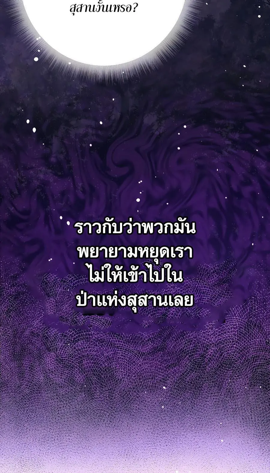 Trash of A Dark Fantasy ตอนที่ 13 หน้า 63