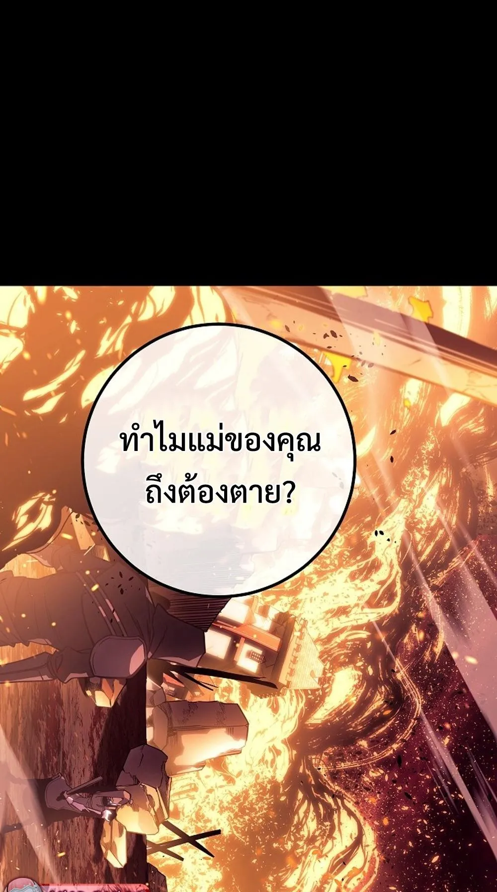 Regressing as the Reincarnated Bastard of the Sword Clan ตอนที่ 1 หน้า 20