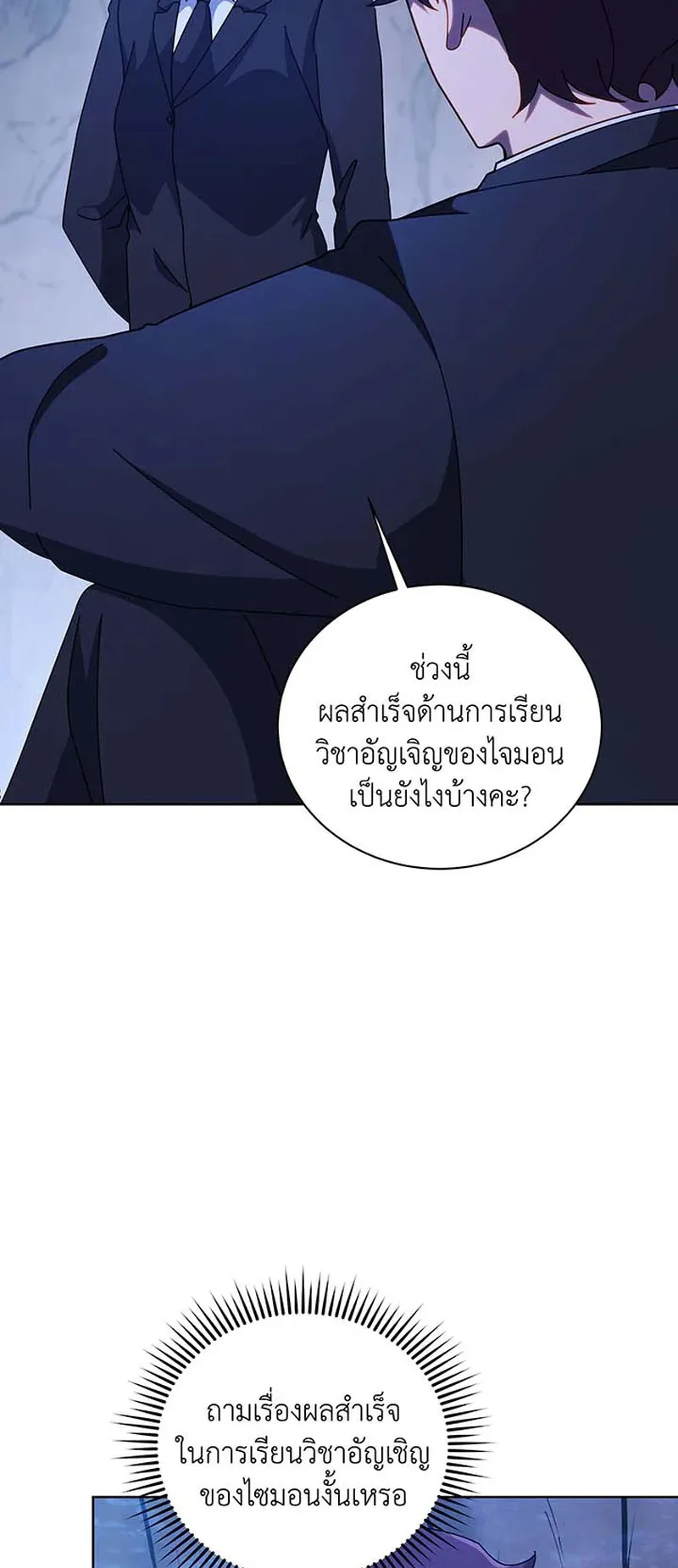 Necromancer Academy’s Genius Summoner Chapter 150 หน้า 12