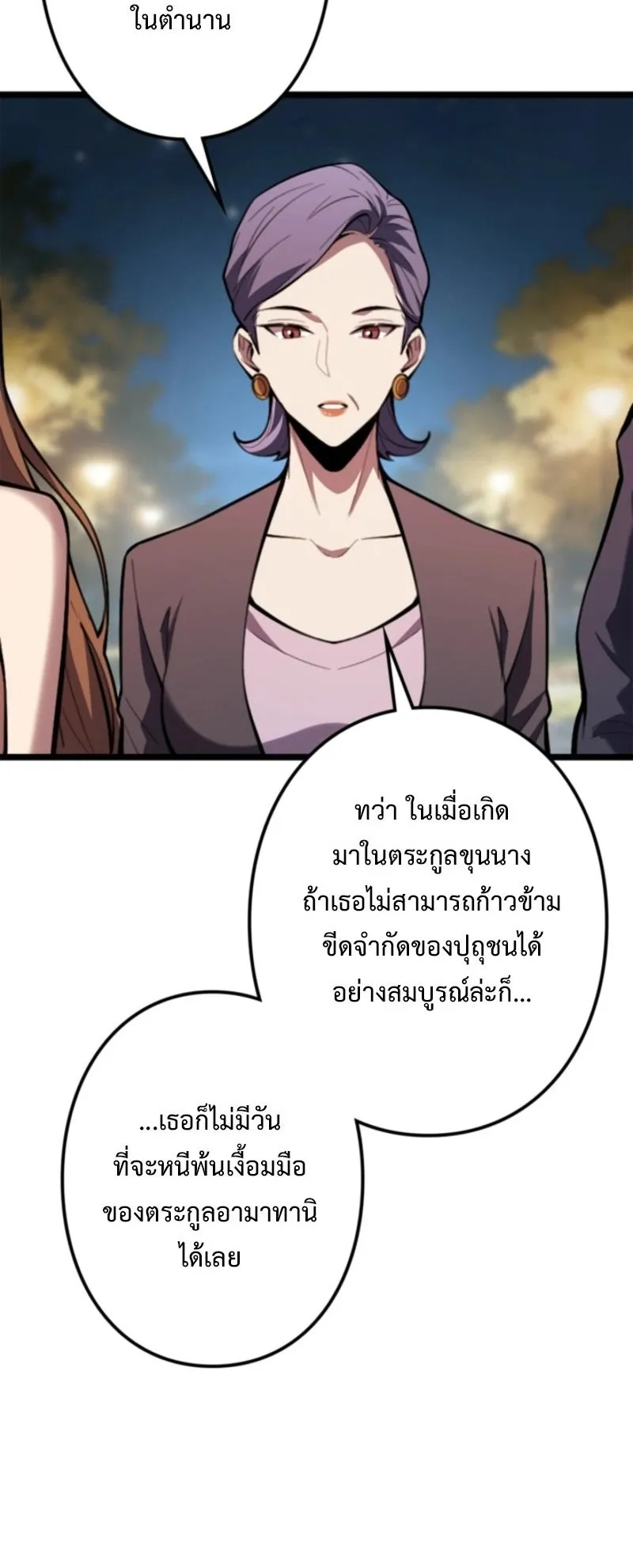 The Clan’s Failure Is a Former Continental Champion ตอนที่ 18 หน้า 20