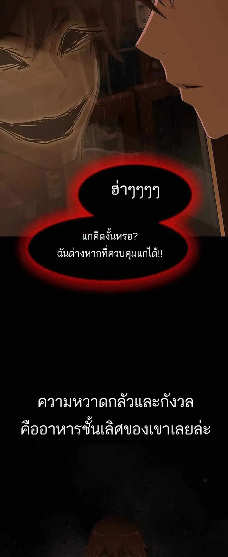 The Genius Who Sees Through the World ตอนที่ 4 หน้า 20
