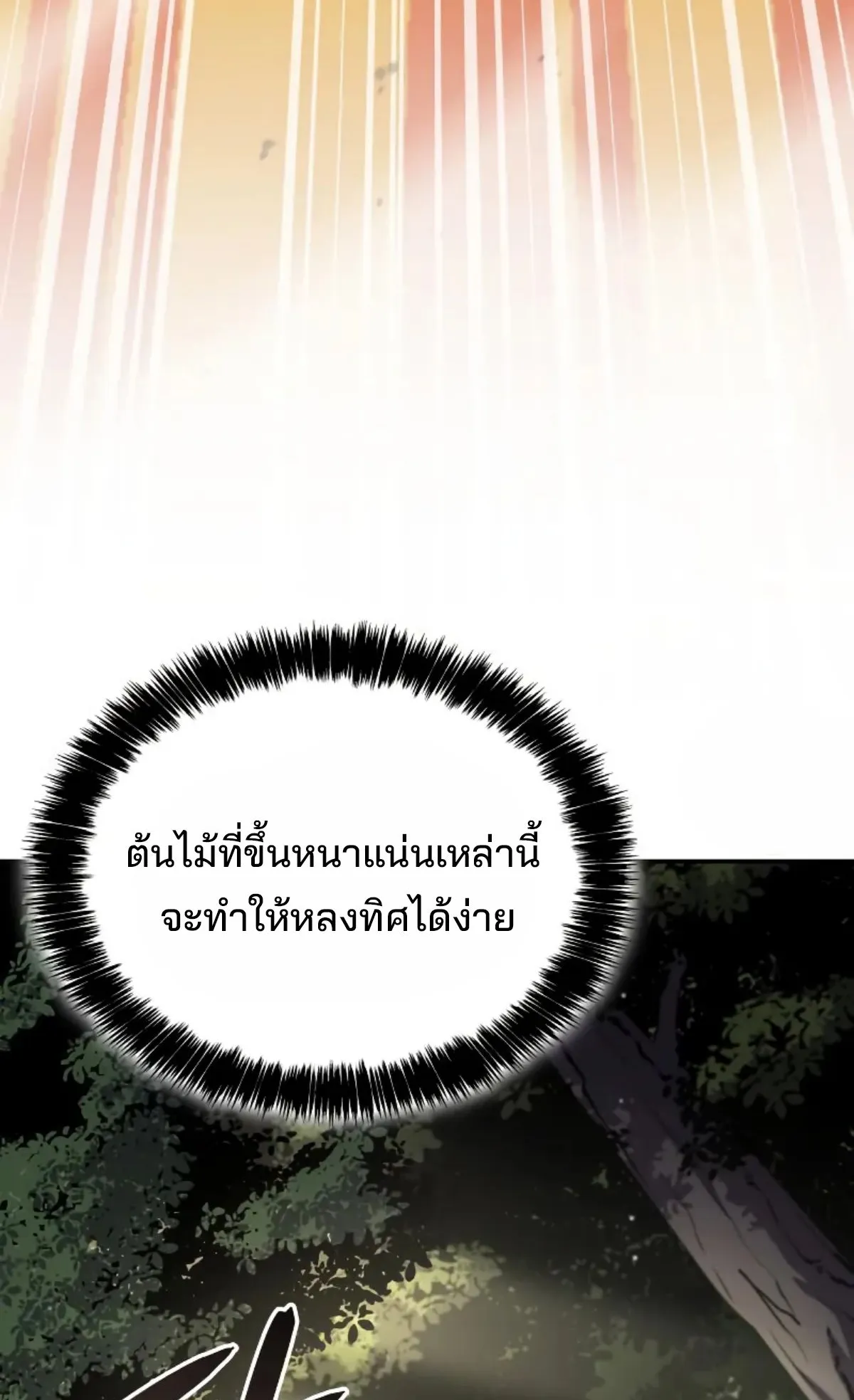 The Cold-Blooded Warrior ตอนที่ 3 หน้า 33