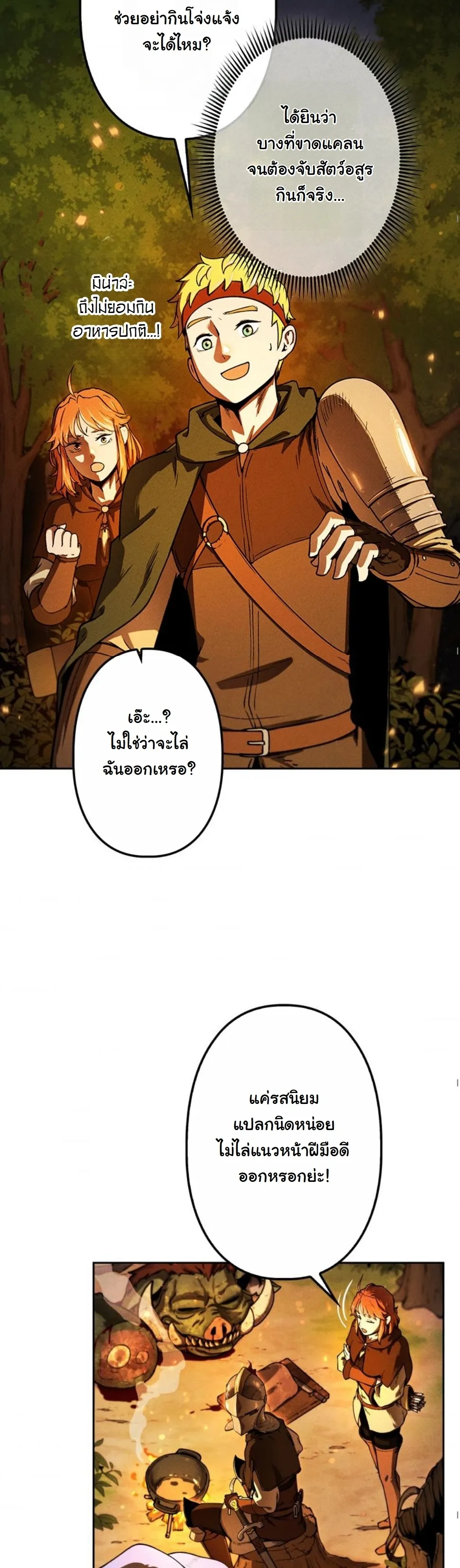 Revenge on the Tyrant Dragon ตอนที่ 8 หน้า 50